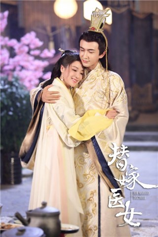 米热《替嫁医女》热播 霸道皇帝甜虐追爱