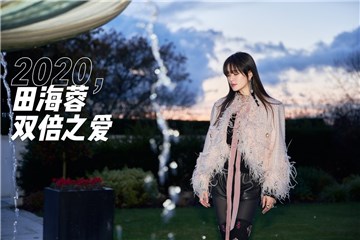 田海蓉2020新造型收获双倍之爱