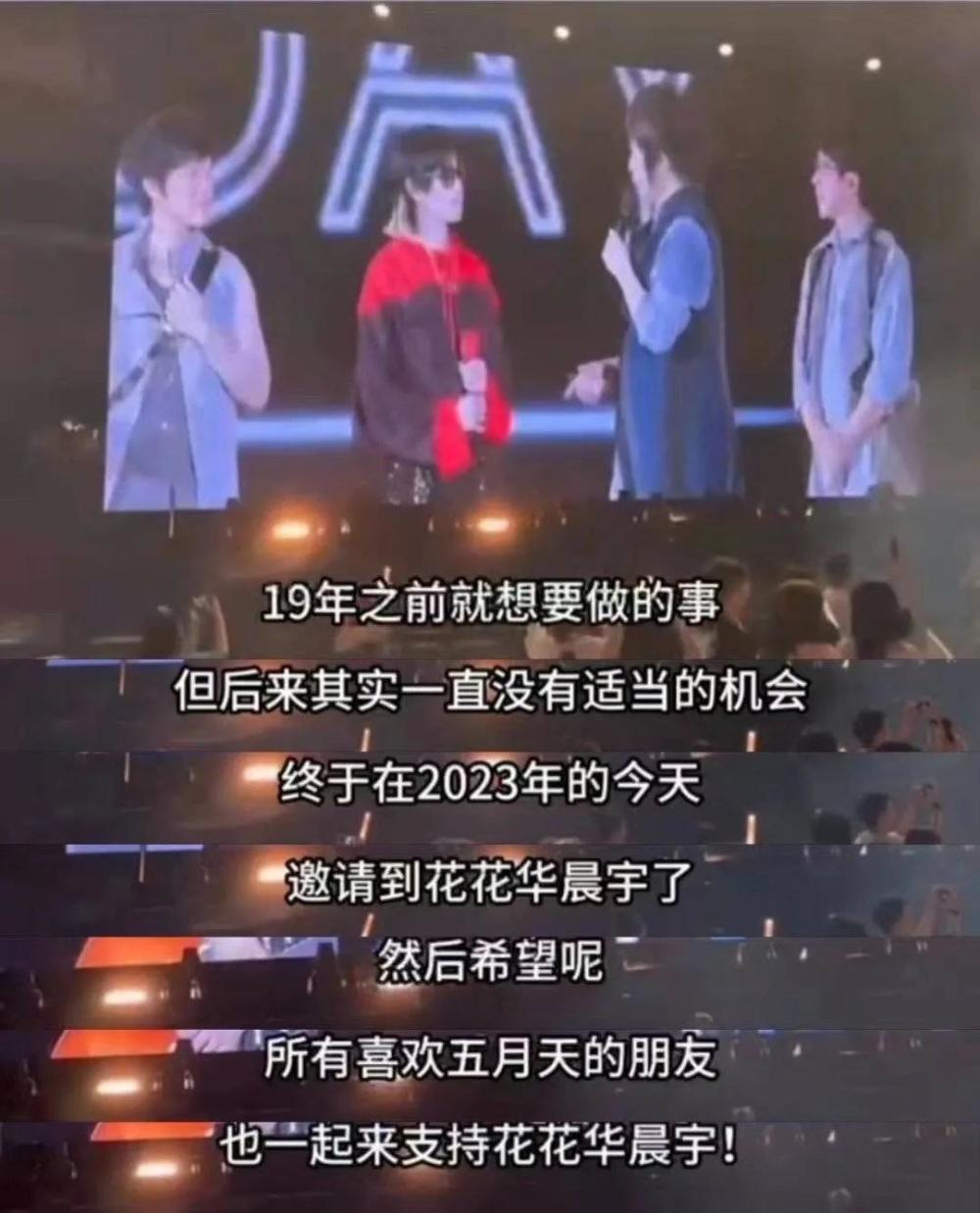 华晨宇助阵五月天演唱会惨遭“滑铁卢翻车” 张碧晨无辜躺枪引争议