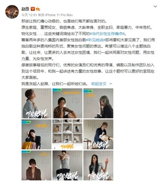 《听见她说》发起人、导演赵薇号召社会关注女性生存痛点