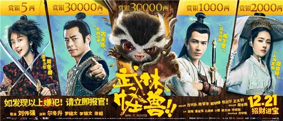 明争暗逗 招财进宝