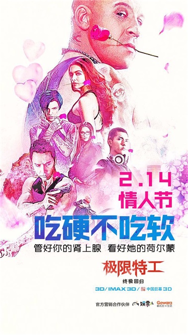 《极限特工:终极回归》曝情人节海报 今晚「吃硬不吃软」