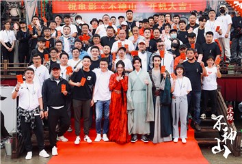 《灵魂摆渡·黄泉》导演巨兴茂监制 治愈系玄幻电影《尘缘不神山》开机