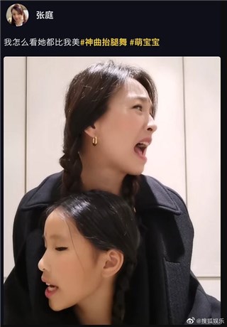 张庭回应女儿颜值争议#：我怎么看她都比我美