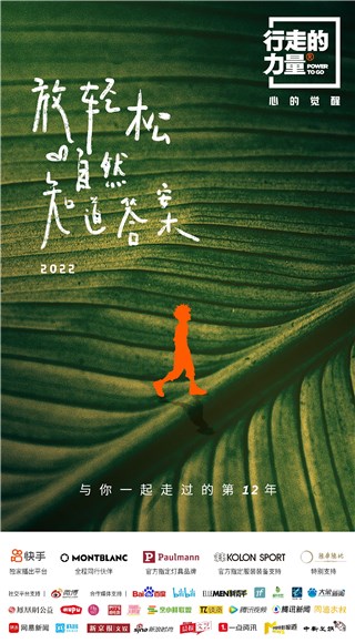 行走的力量2022正式启动 陈坤放轻松再次出发