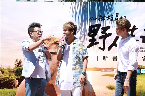 KID林柏昇举行《KID林柏昇的野人生活》新书记者会
