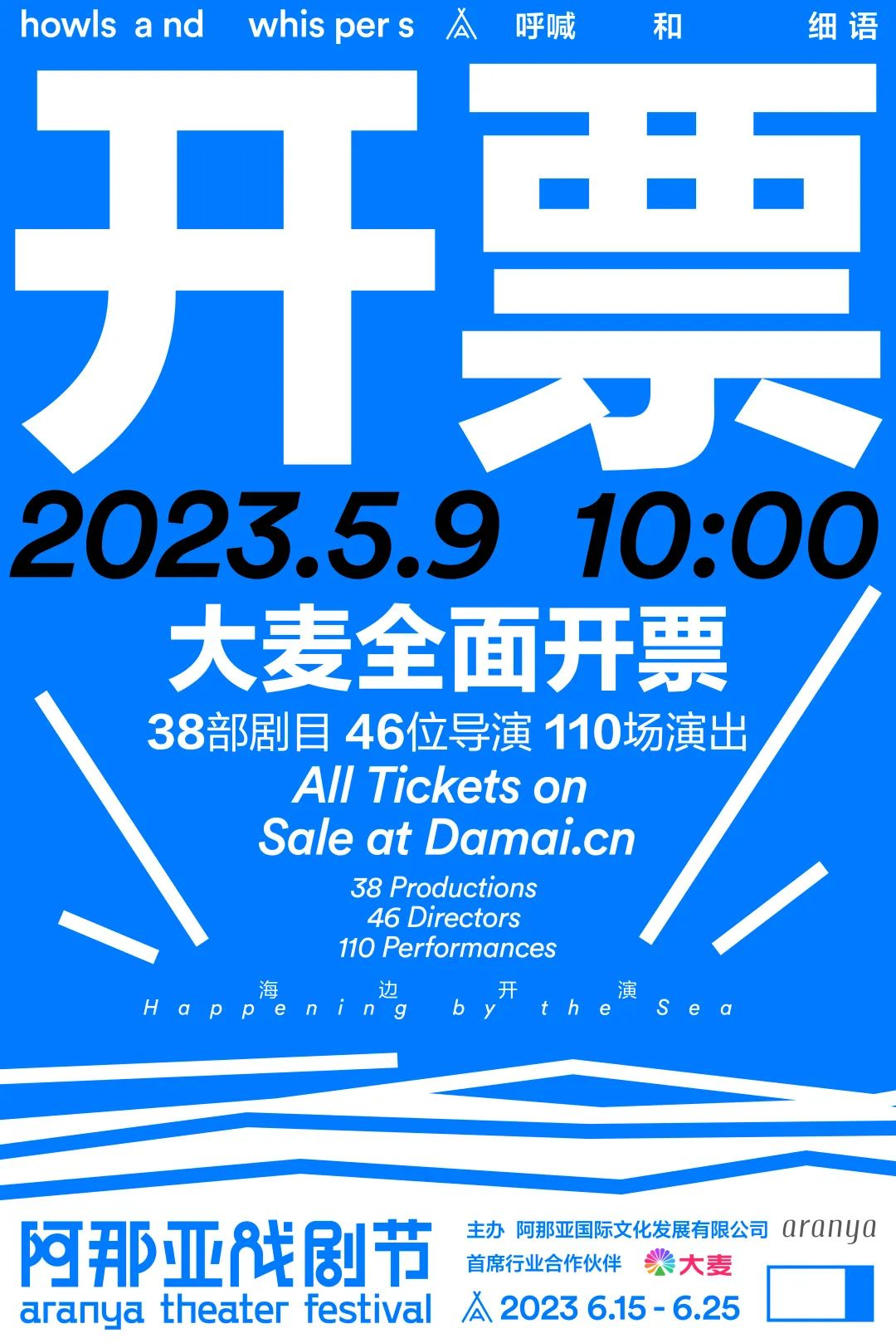 5月9日10:00正式开票！阿那亚戏剧节国内外剧目全揭晓！