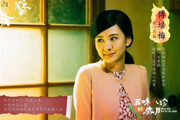 植剧场压轴《五味八珍》今晚首播 安心亚化身傅培梅擦出新火花(哲)
