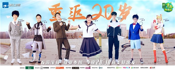 《青春环游记2》鞠婧祎张雨剑惊喜加盟 范丞丞生日会幸福延续全员重返20岁