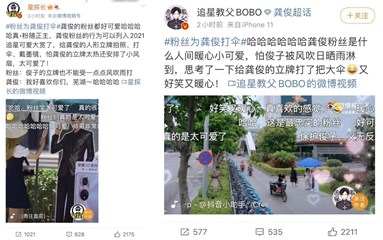 粉丝为龚俊人形立牌遮阳、挡雨！荣耀50系列见证星粉双方奔赴的爱
