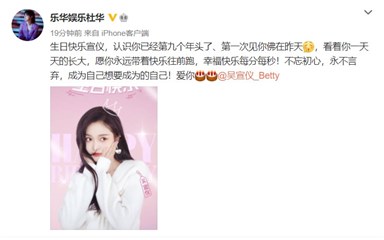 杜华为吴宣仪庆生：成为自己想要成为的自己！