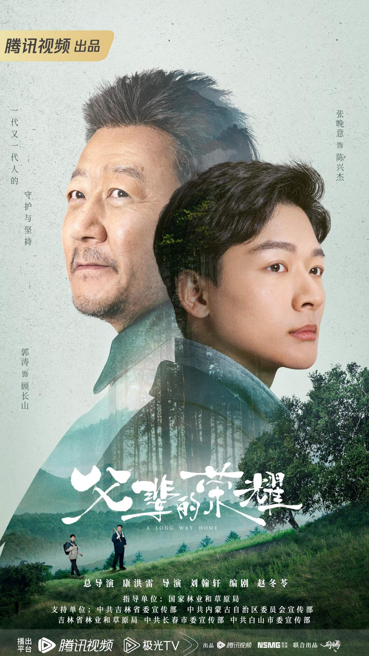 《父辈的荣耀》首发预告 张晚意郭涛诠释“破土成长”