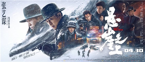 电影《悬崖之上》发布终极海报  倪大红神情肃穆酿变幻谋局