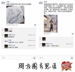 杨枫李慧朋友圈秀恩爱