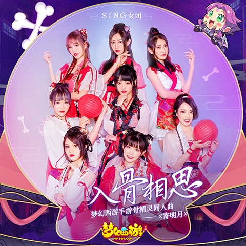 SING女团实力接棒周杰伦 量身打造骨精灵同人曲