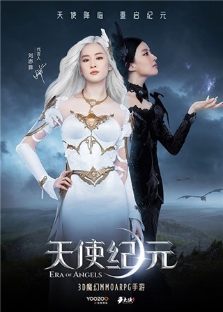 刘亦菲代言《天使纪元》
