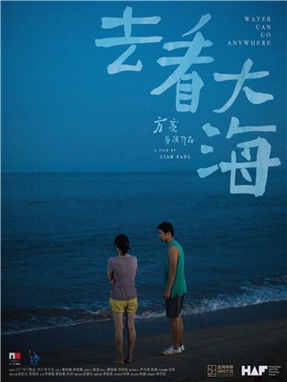 电影《去看大海》入围金鸡创投 贺雨禾领衔主演感受爱与被爱
