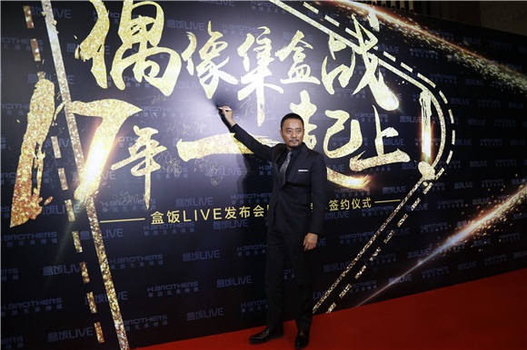 打造高品质直播平台盒饭LIVE 张涵予惊喜亮相畅聊直播
