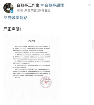 白敬亭工作室发声明辟谣恋情传闻，否认网路相关不实言论
