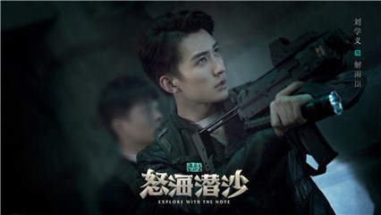 刘学义 饰演 解雨臣