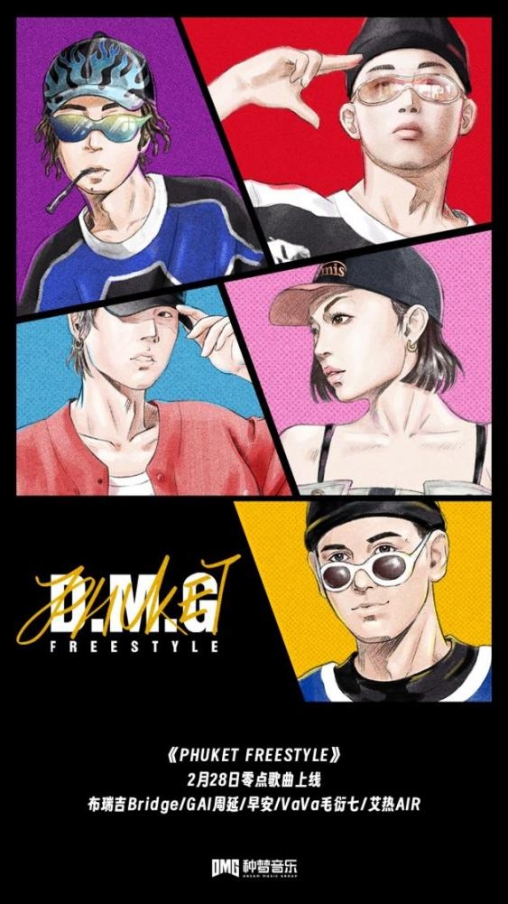 团魂燃烧！种梦音乐D.M.G艺人度假音乐MV《PHUKET FREESTYLE》一镜到底