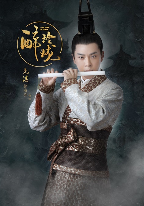 《醉玲珑》强员入阵 徐海乔韩雪韩栋黄梦莹曝造型