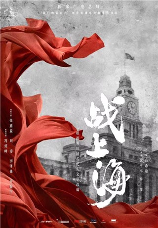 李泽锋新戏《战上海》杀青官宣 史诗巨制献礼祖国