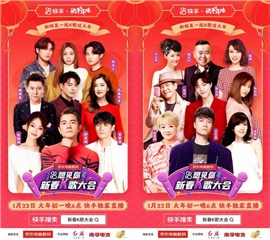 明星大咖齐聚唱响怀旧金曲，“快手想见你新春K歌大会”完整歌单出炉