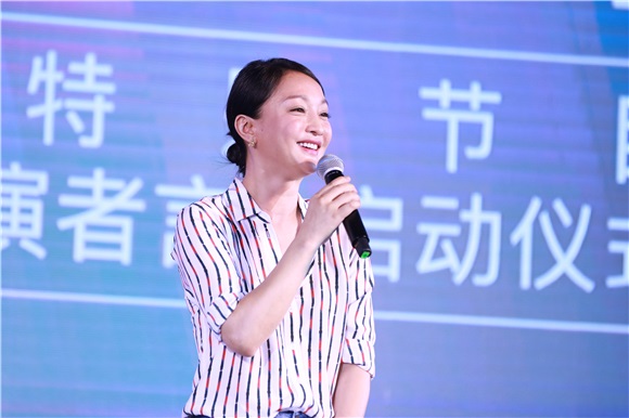 周迅刘昊然《表演者言》启动仪式