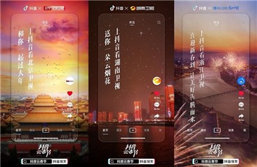 23家地方卫视花式助力“云春节”，抖音成新时代年轻人新年味