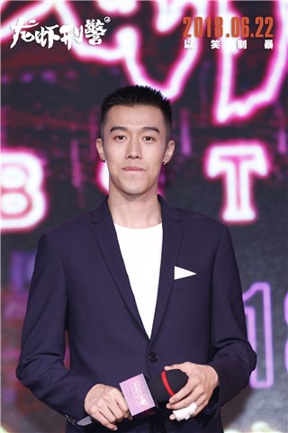 周游《龙虾刑警》首映发布会 新片表现获沈腾夸赞
