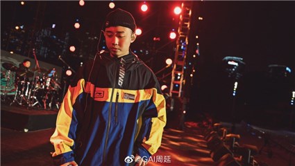 复盘GAI周延的音乐之路 种梦传媒加持的他正稳中求进