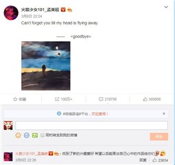 孟美岐被质疑画画抄袭  微博回应是新手邀原作者点评