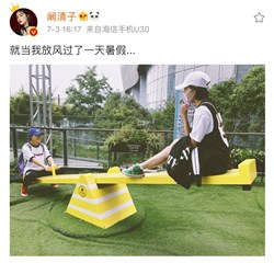 阚清子剧组放风乐趣多  被网友调侃“阚三岁”