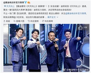 雅迪联手《天天向上》，电动车行业进入品牌价值竞争时代