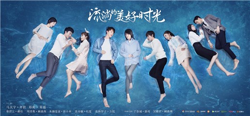 周澄奥《流淌的美好时光》欢乐模式get：请期待我垮掉的表白