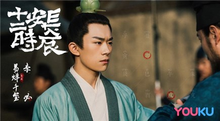 评评《长安十二时辰》带货能力，雷佳音的火晶柿子，周一围的和信贷