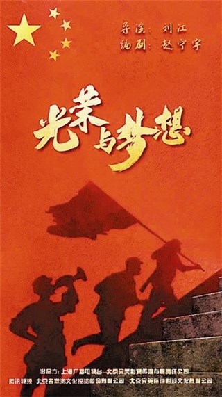 《光荣与梦想》全明星阵容 张一山郭家铭於震冯雷倾情加盟