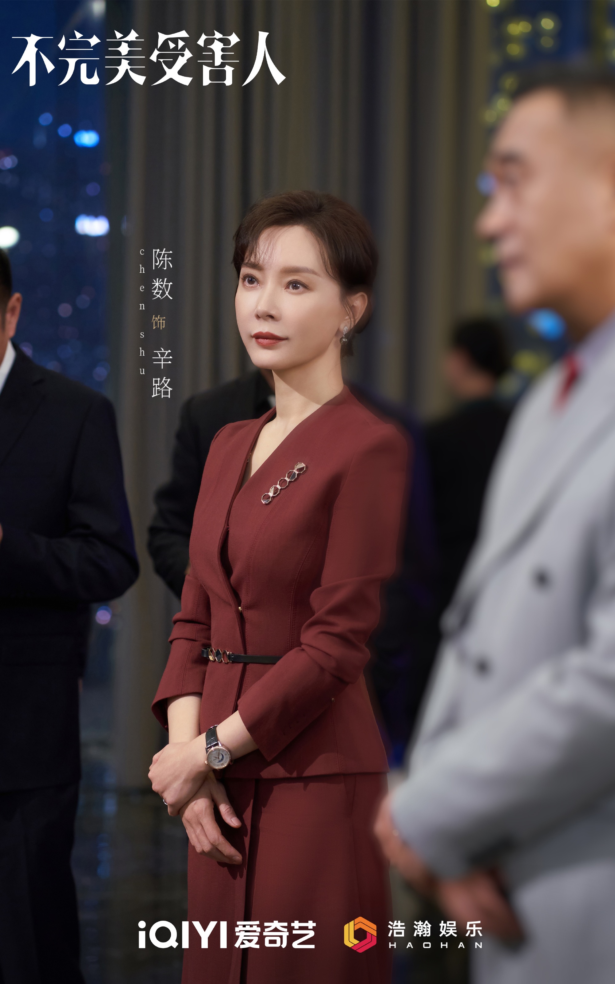 《不完美受害人》热播,陈数特别出演惊艳观众