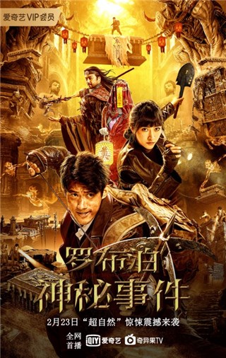 张涛导演中国式惊悚力作《罗布泊神秘事件》震撼上线，解密绝密基本资料