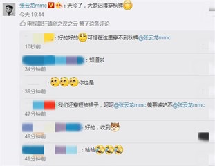 张云龙化身秋裤推介员