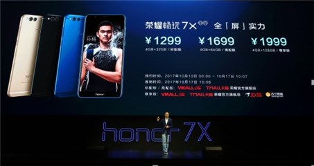 荣耀畅玩7X价格