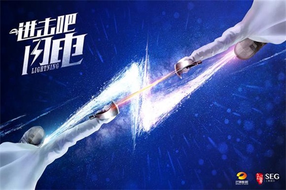 《进击吧闪电》开拍 蒋劲夫 冯文娟演绎击剑青春序曲