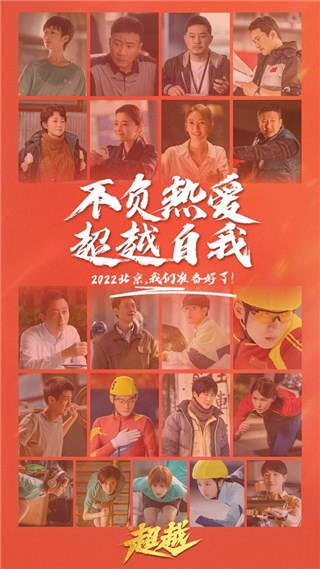 高至霆《超越》杀青 挑战硬核短道速滑诠释奥运精神