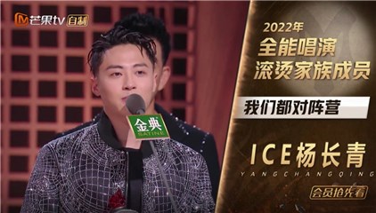 ICE杨长青《披荆斩棘》总决赛成团，自创曲《Call Me By Fire》燃炸全场
