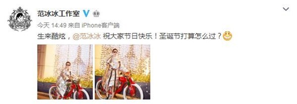 工作室晒范冰冰超酷炫圣诞美照 网友：平安夜的酷girl