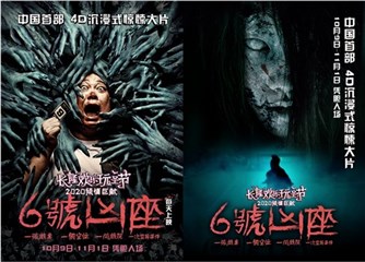 《6号凶座》玩转万圣节的中国创意，导演赖小龙谈文旅产品设计思维