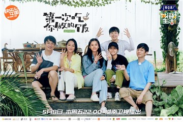 周迅做客《向往的生活》 与黄磊、何炅上演老友记