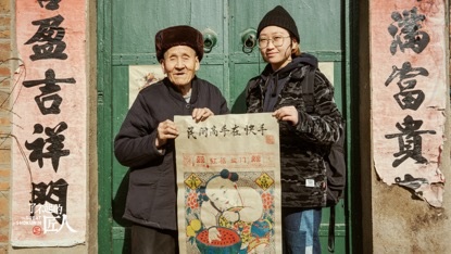 《了不起的匠人3》讲述东方师徒故事 知了青年为新春添年味儿