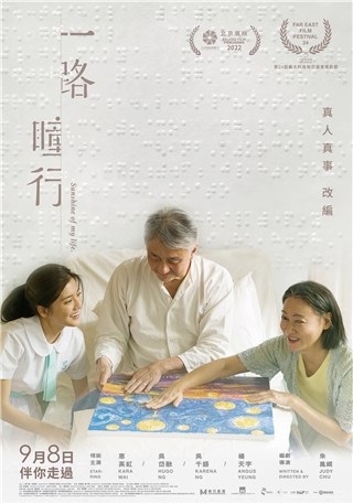 香港温暖电影《一路瞳行》 金马影后惠英红力挺新导演 戴上特殊道具隐型眼镜化身视障人士